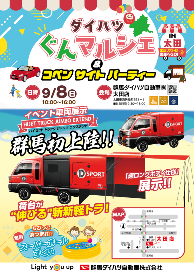 【イベント開催のお知らせ】ダイハツぐんマルシェ＆コペンサイトパーティ