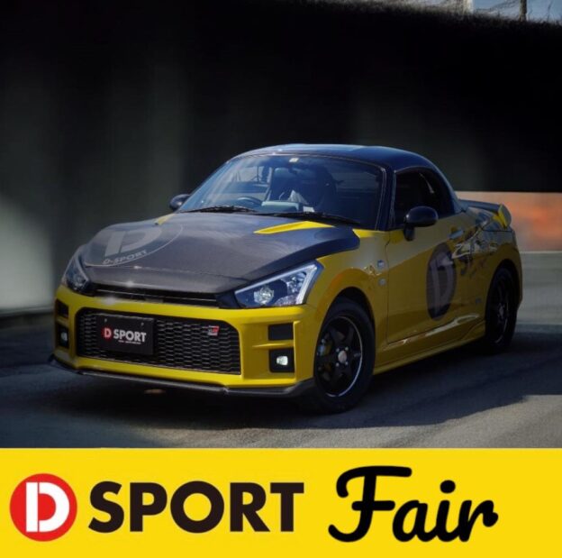 D-SPORTフェア開催スケジュールのお知らせ