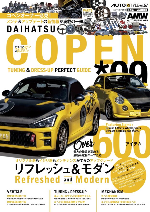 「AUTO STYLE vol.57 ダイハツ COPEN(09)」にD-SPORTが掲載されました！